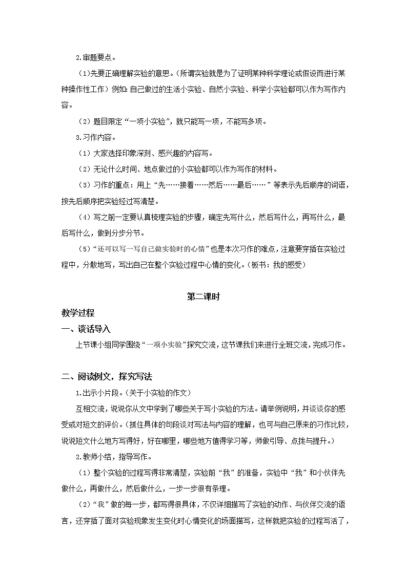 人教部编版（五四制）三年级下册习作  我做了一项小实验 教案02