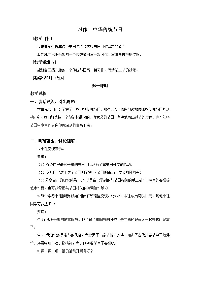 人教部编版（五四制）三年级下册习作  中华传统节日 教案第1页