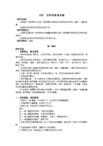 小学语文人教部编版 (五四制)三年级下册习作：这样想象真有趣教案设计