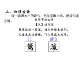 1古诗三首之《宿新市徐公店》课件PPT