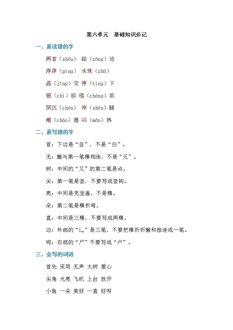 第六单元 基础知识必记学案第1页