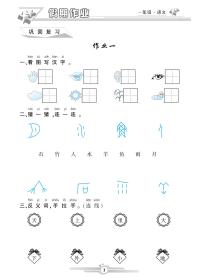 《寒假作业》语文1年级部编版（含答案）