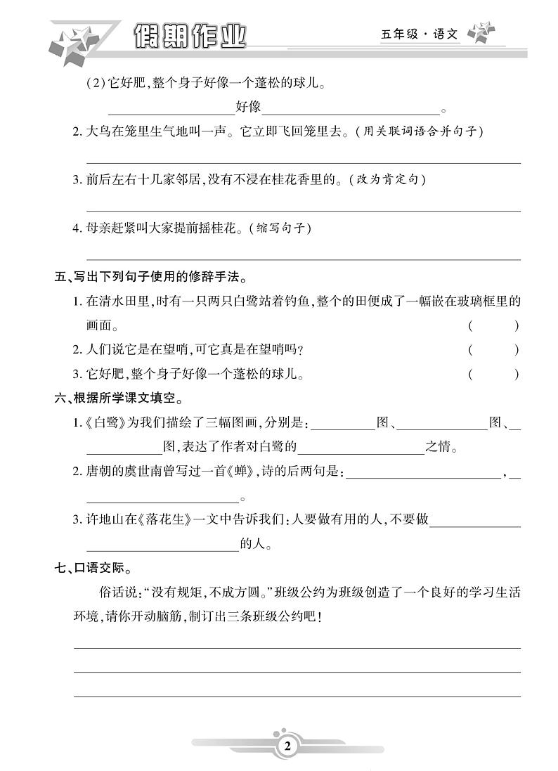 《寒假作业》语文5年级部编版（含答案）第2页