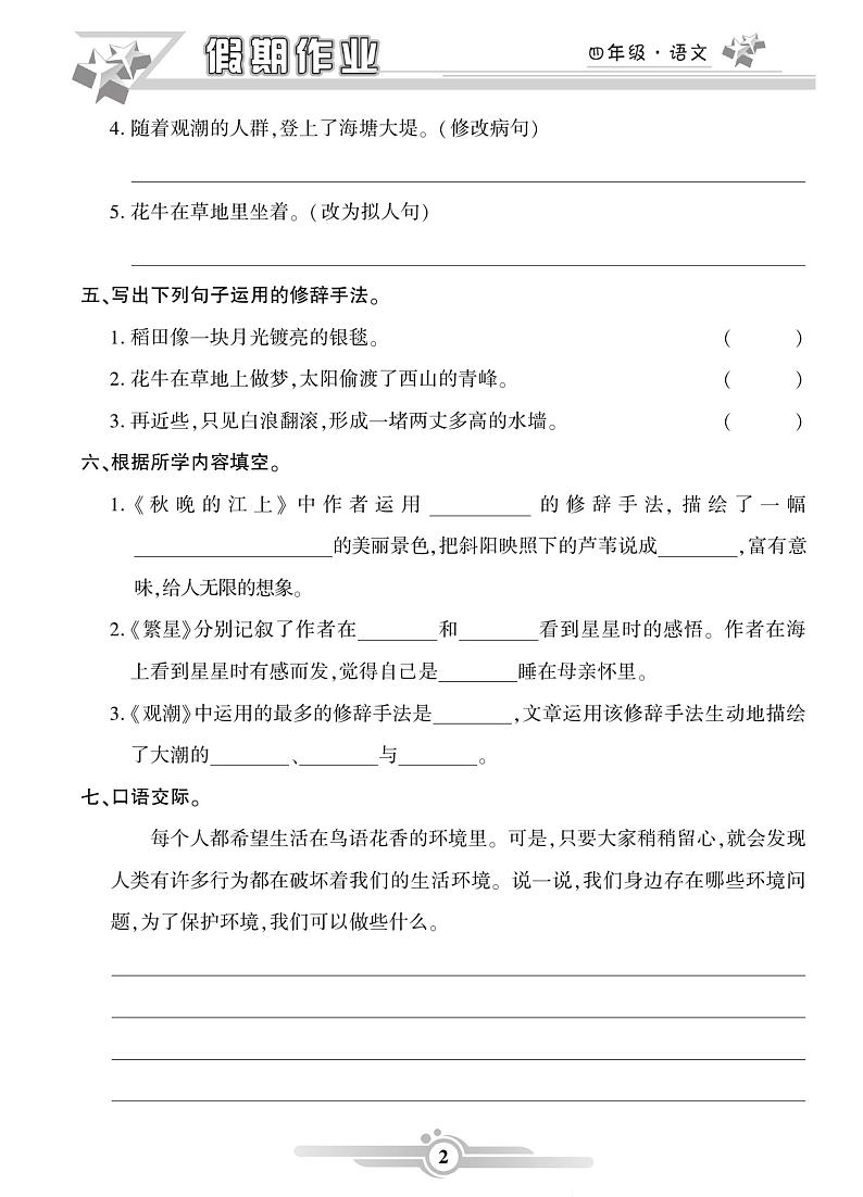 《寒假作业》语文4年级部编版（含答案）第2页
