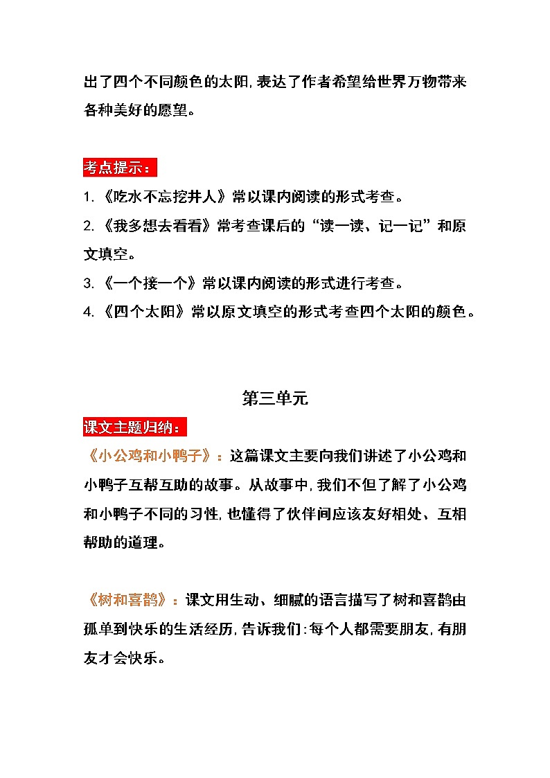 一年级语文下册 课文内容理解归纳+考点提示学案03