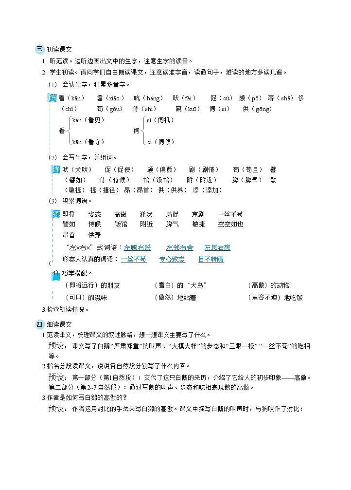 15《白鹅》课件+教案+素材+练习02