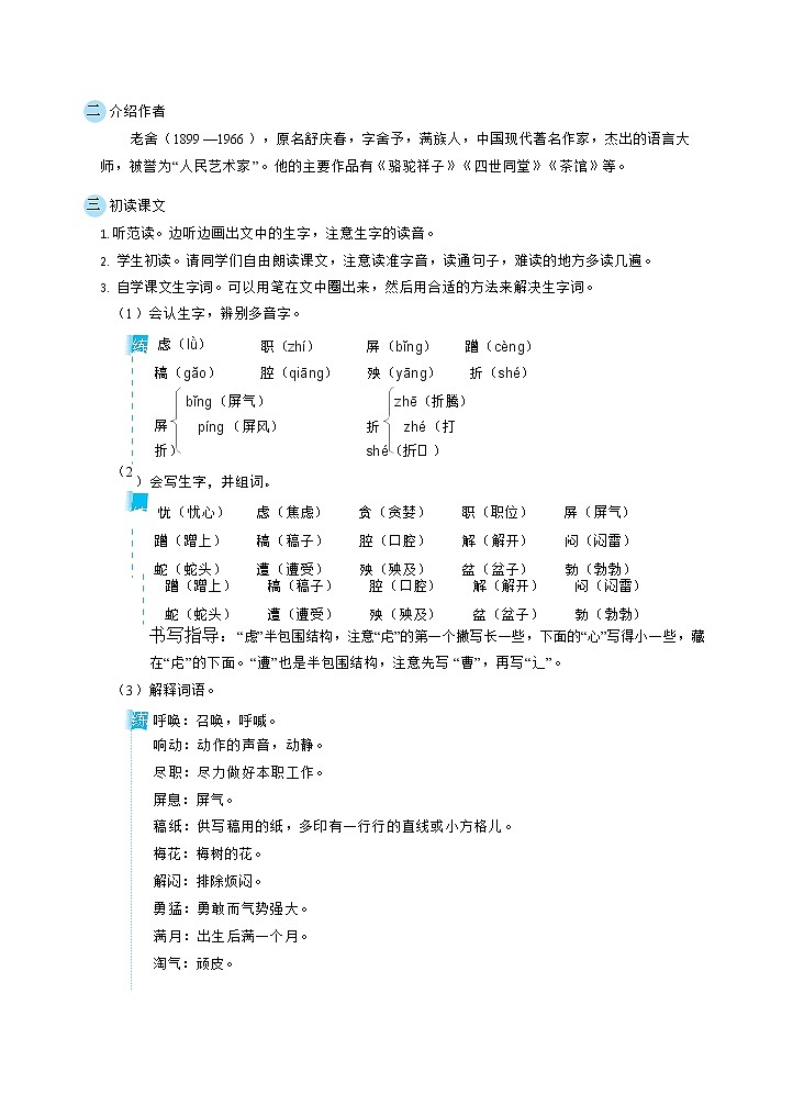 13《猫》课件+教案+素材+练习02