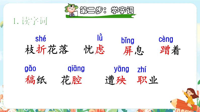 13《猫》课件+教案+素材+练习04