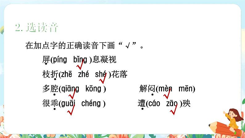 13《猫》课件+教案+素材+练习05