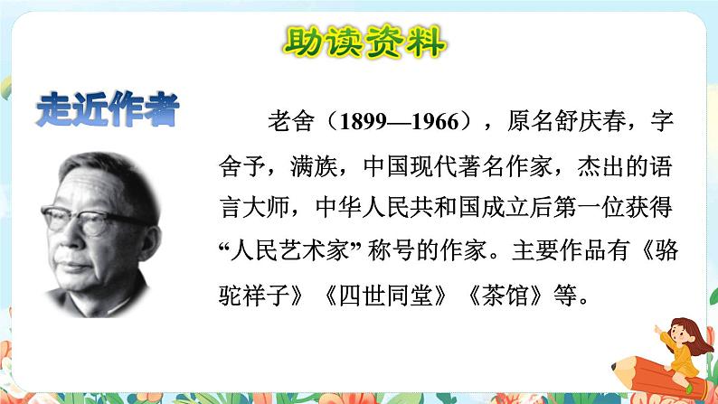 13《猫》课件+教案+素材+练习02