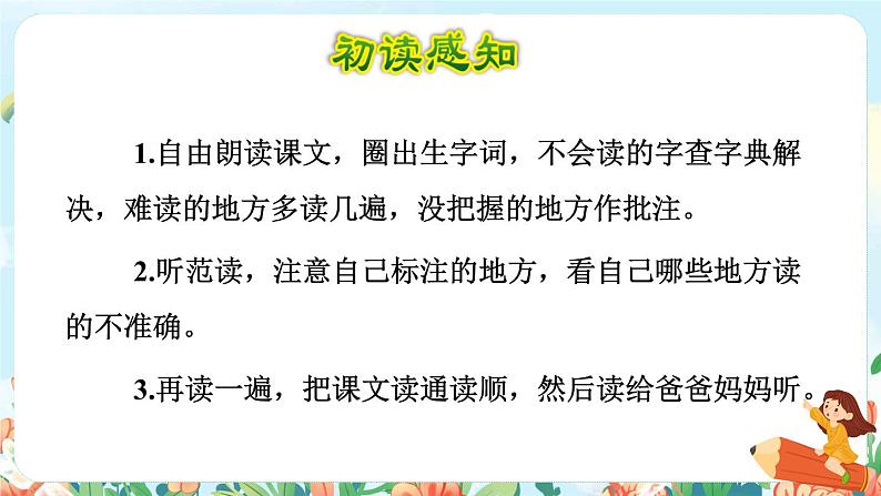 13《猫》课件+教案+素材+练习03