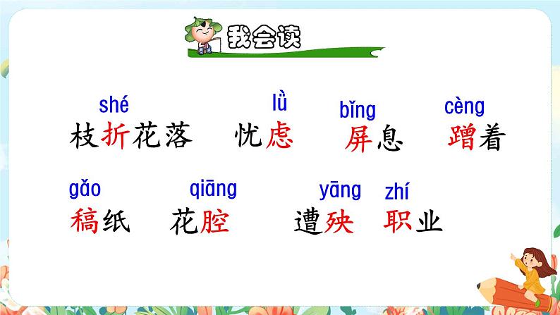 13《猫》课件+教案+素材+练习04