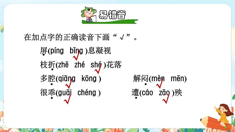 13《猫》课件+教案+素材+练习05