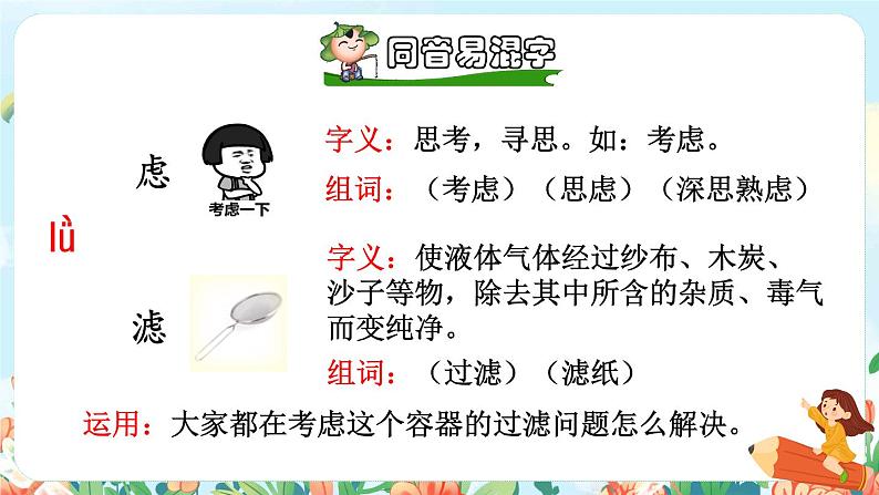 13《猫》课件+教案+素材+练习06