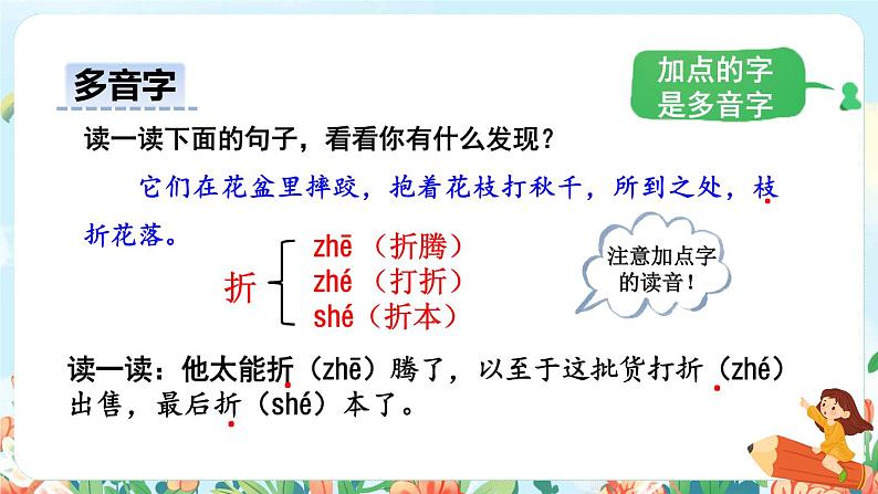 13《猫》课件+教案+素材+练习07