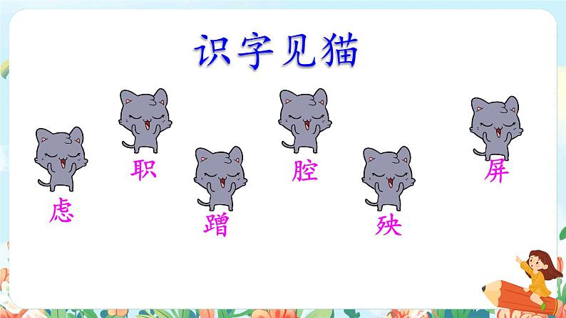 13《猫》课件+教案+素材+练习08