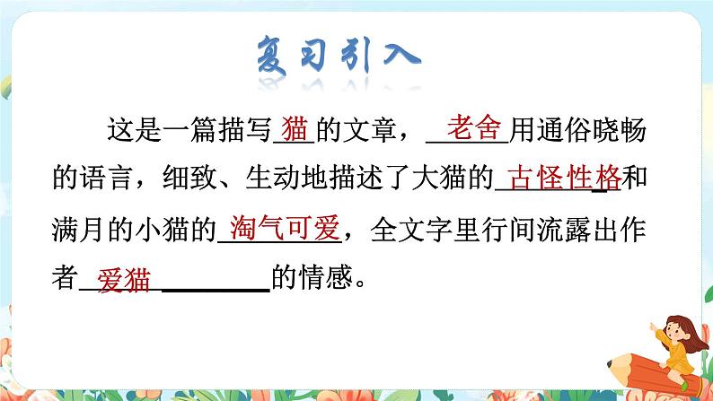 13《猫》课件+教案+素材+练习02