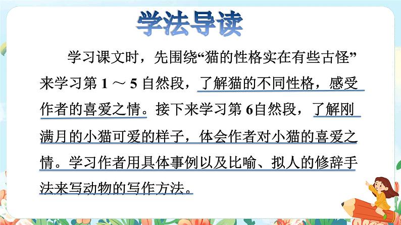 13《猫》课件+教案+素材+练习03