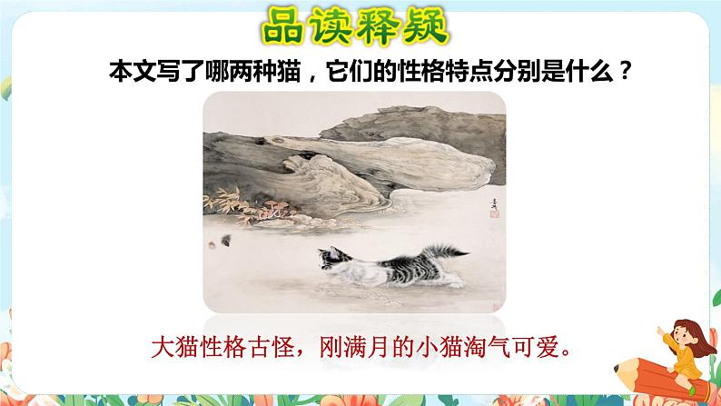 13《猫》课件+教案+素材+练习04