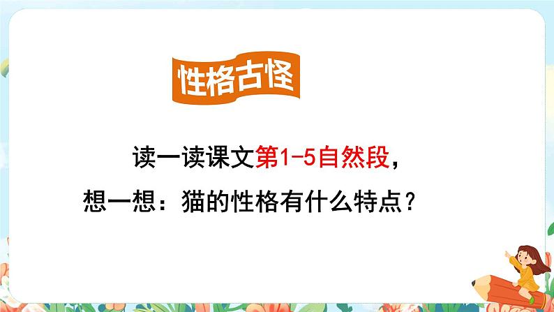 13《猫》课件+教案+素材+练习05