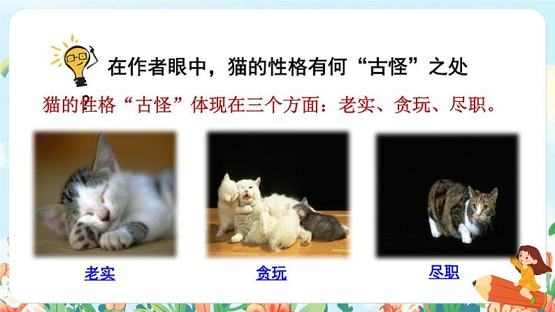13《猫》课件+教案+素材+练习07