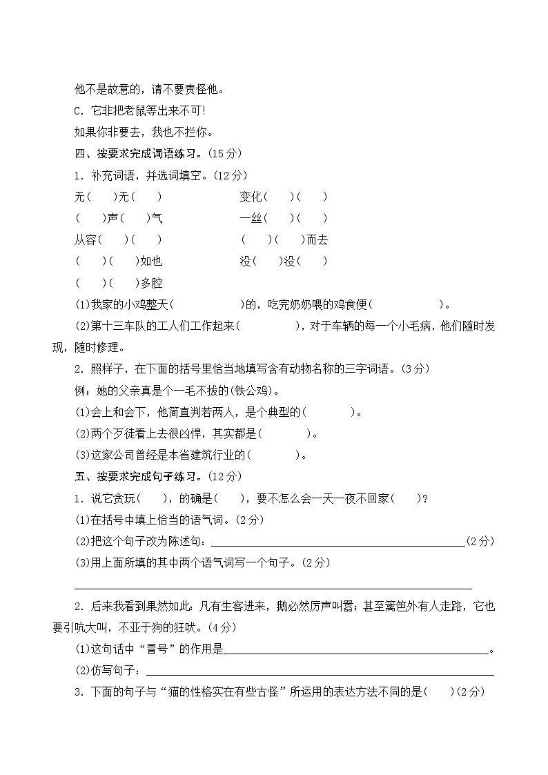 部编版语文四下 第四单元  单元知识小结+单元测评02