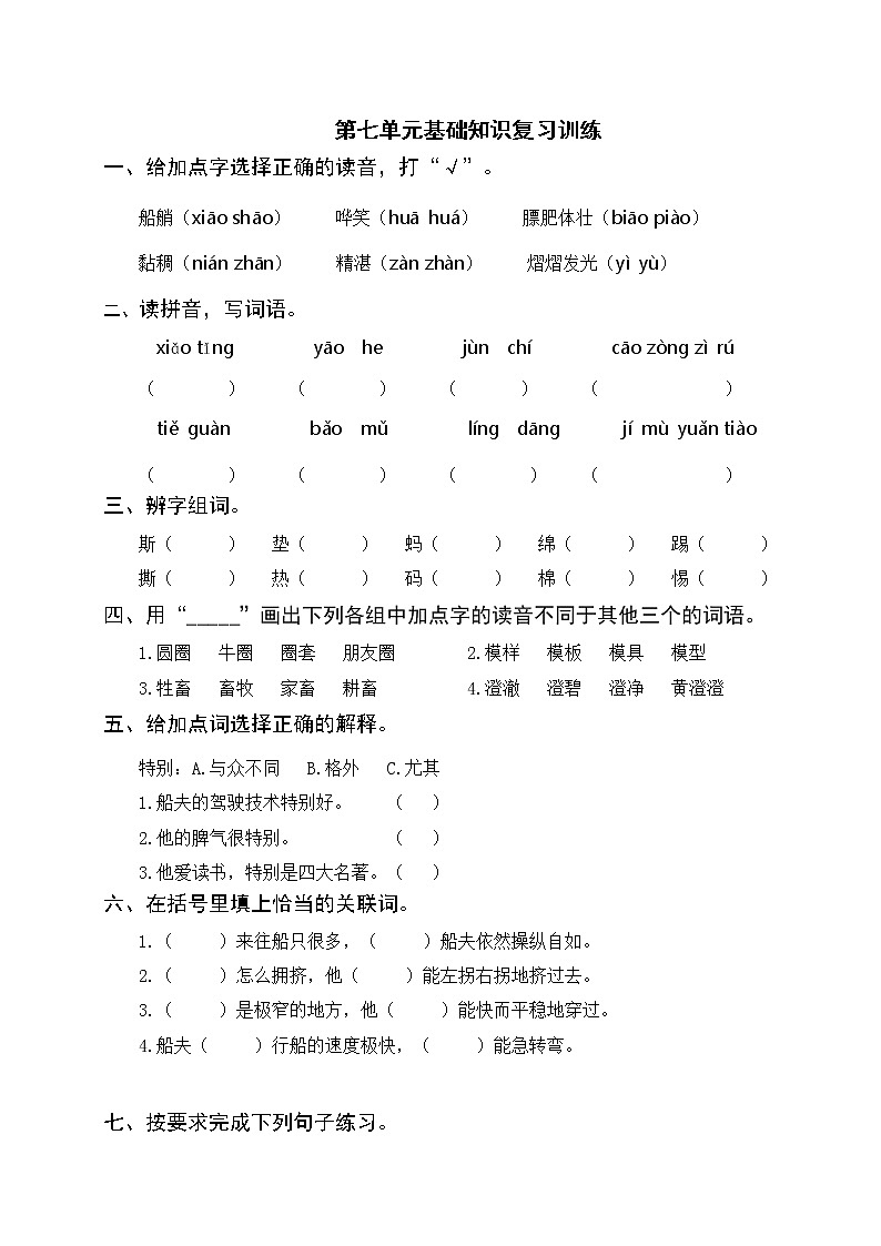 部编版语文五年级下册 第七单元基础知识复习训练（附答案）01