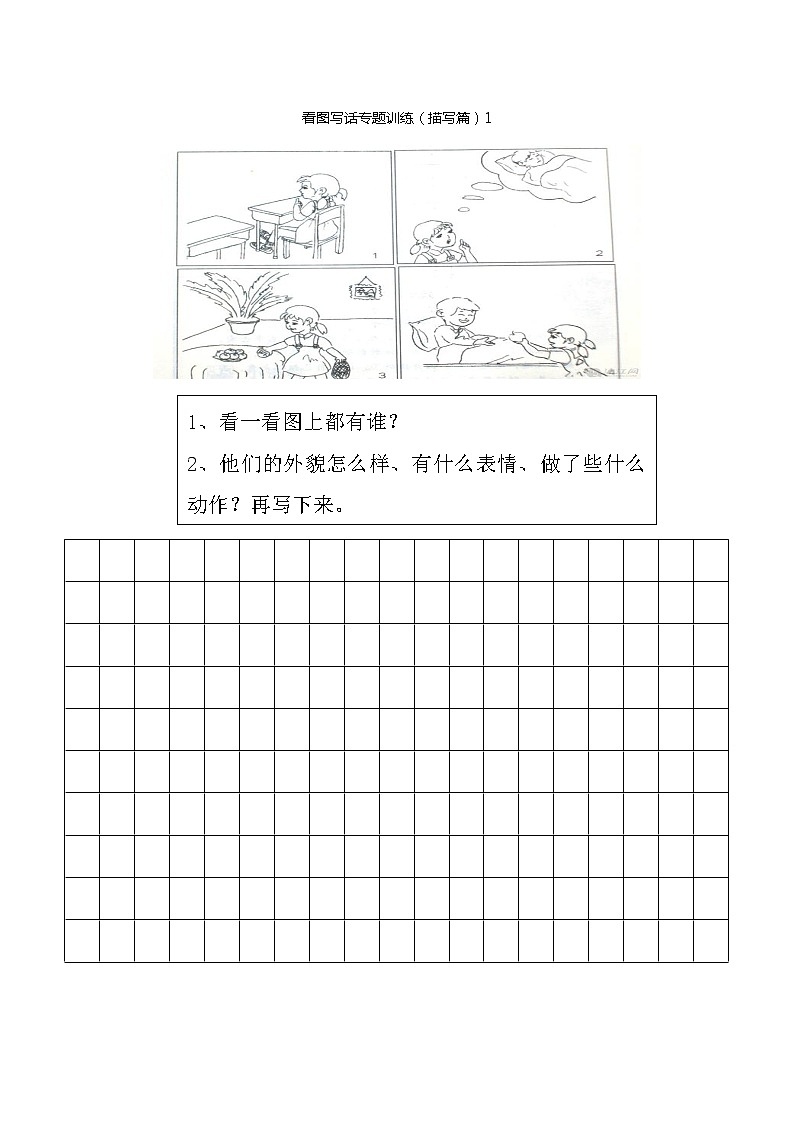 看图写话专题第6讲 描写篇  课件+练习01