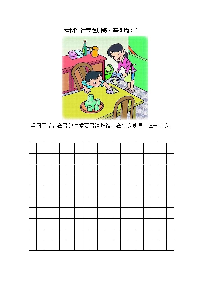 看图写话专题第9讲 基础篇  课件+练习01