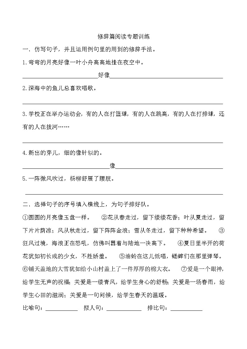 看图写话专题第5讲 修辞篇  课件+练习01