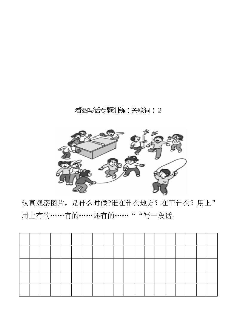 看图写话专题第3讲 关联词想篇  课件+练习02