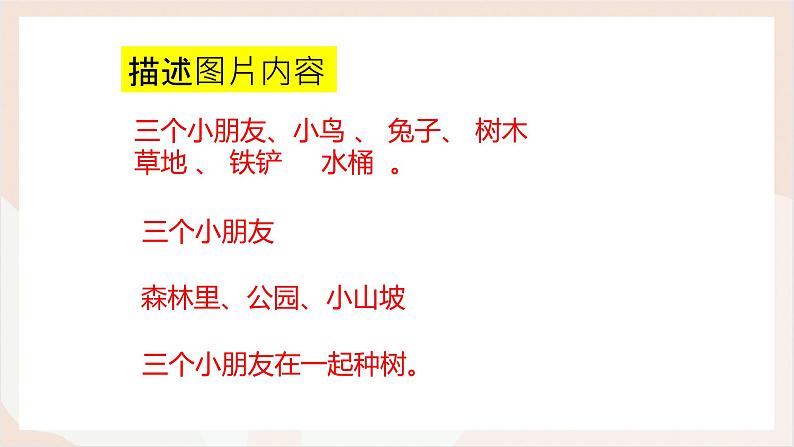 看图写话专题第2讲  观察联想篇  课件+练习02
