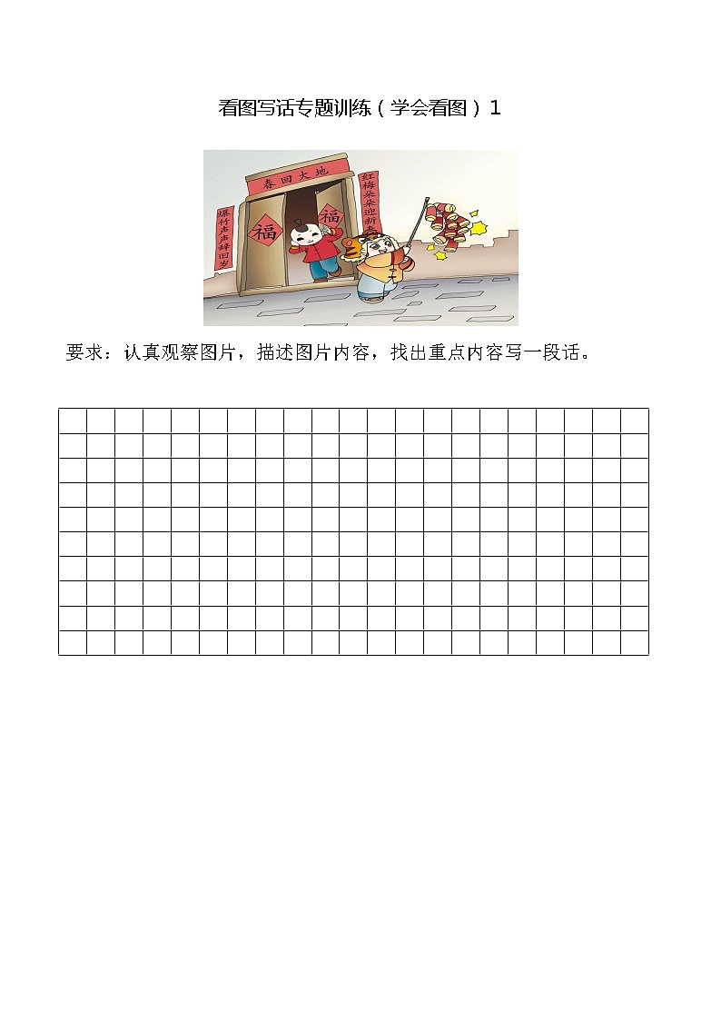 看图写话专题第1讲  看图篇  课件+练习01