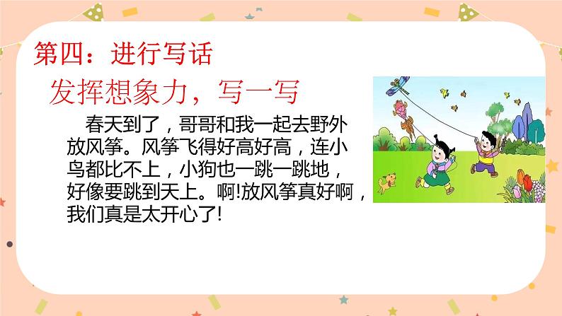 看图写话专题第1讲  看图篇  课件+练习08