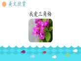 01 小学写景状物作文——描写植物课件PPT