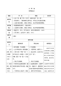 小学人教部编版 (五四制)第八单元28* 枣核教案