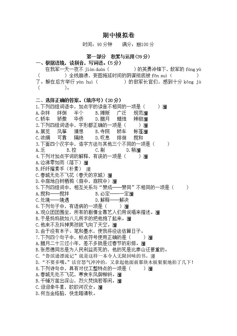部编版六年级下册语文期中模拟卷（含参考答案）第1页