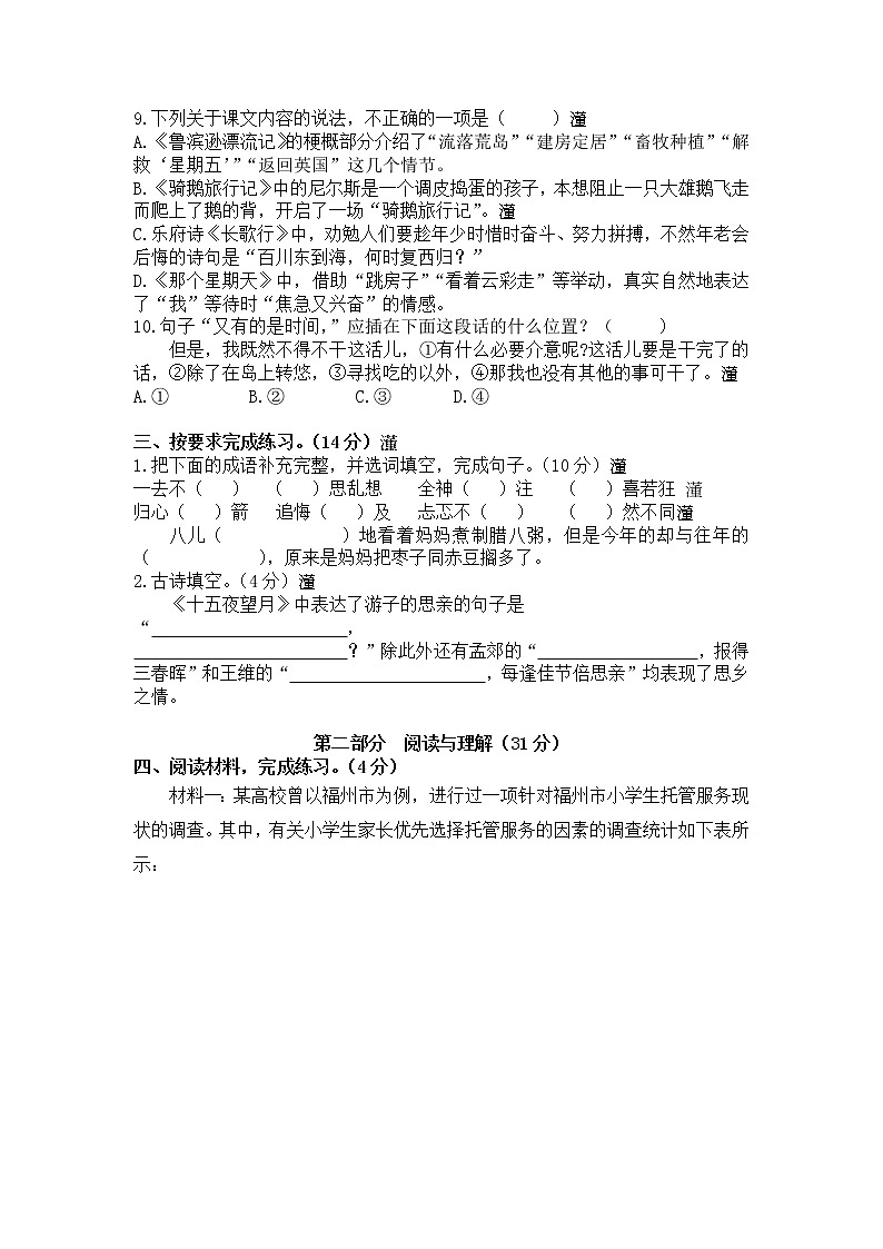 部编版六年级下册语文期中模拟卷（含参考答案）第2页