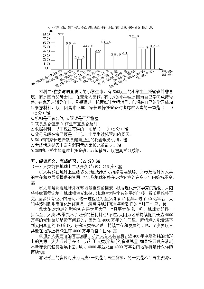 部编版六年级下册语文期中模拟卷（含参考答案）第3页