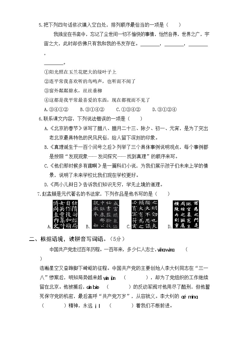 期末真题卷（三）第2页