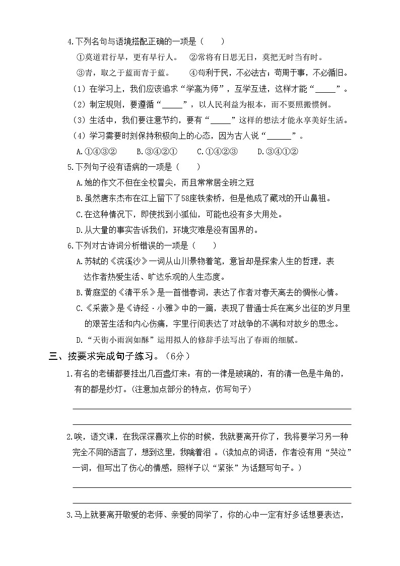 期末真题卷（二）第2页