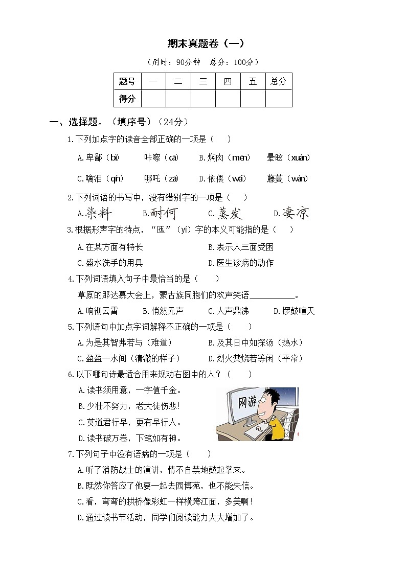 期末真题卷（一）第1页