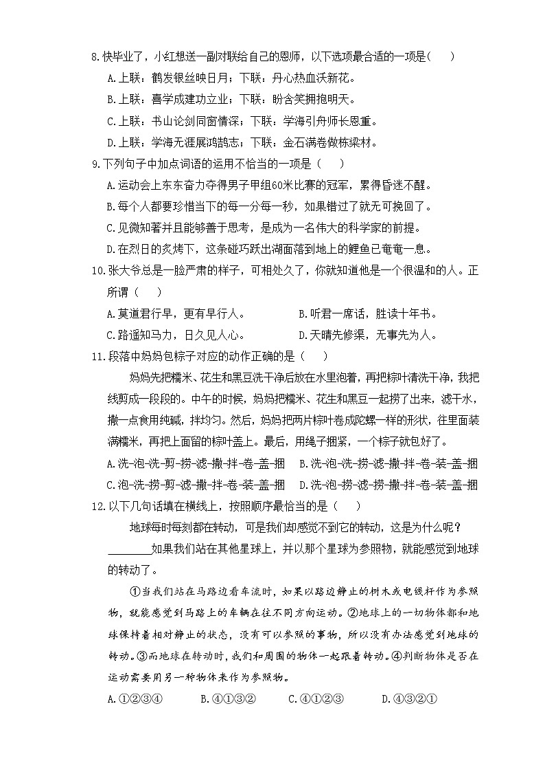 期末真题卷（一）第2页