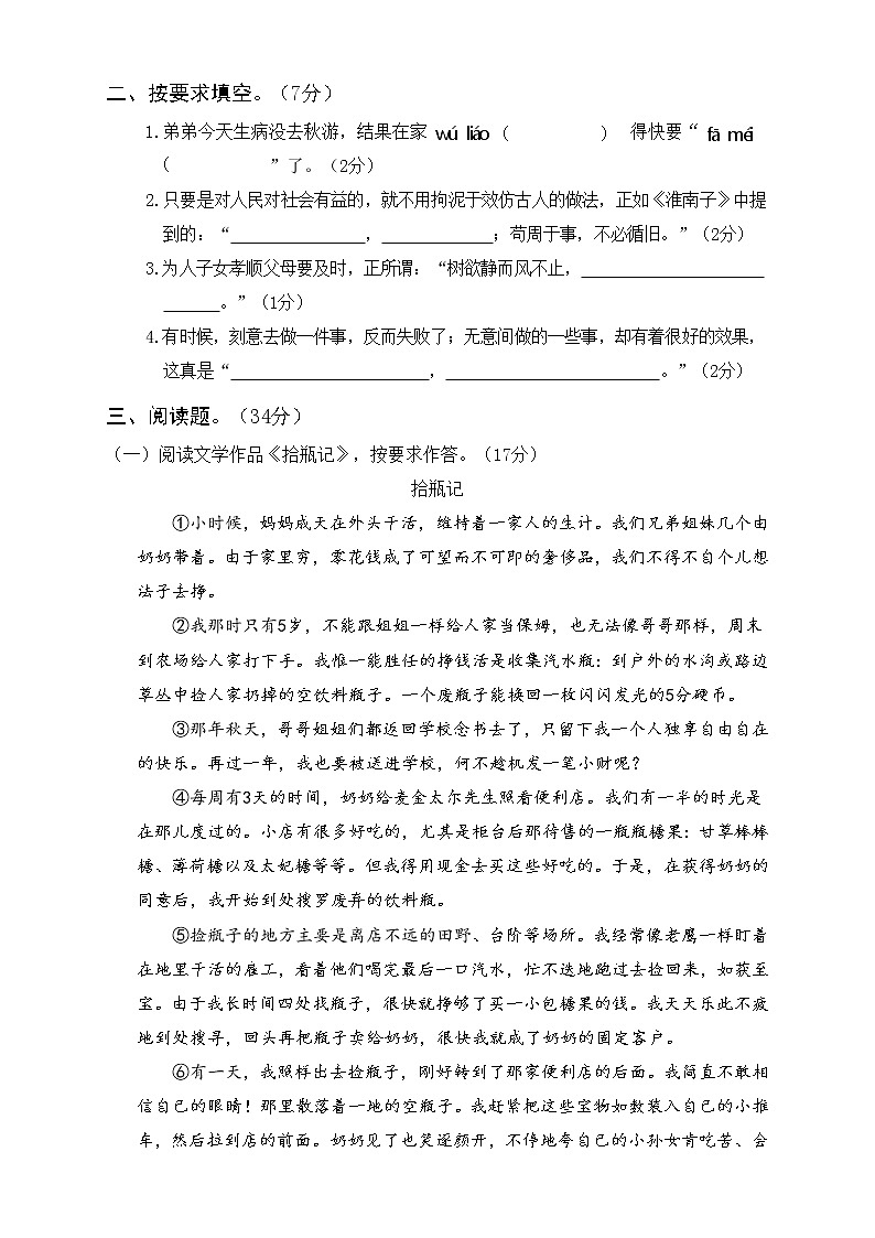 期末真题卷（一）第3页