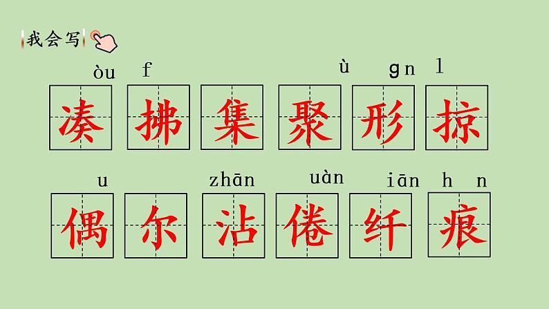 人教部编版（五四制）三年级下册语文2  燕子课件08