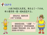人教部编版（五四制）三年级下册语文语文园地一课件