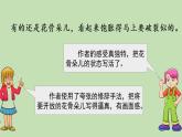 人教部编版（五四制）三年级下册语文语文园地一课件