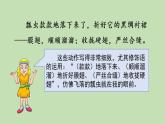 人教部编版（五四制）三年级下册语文语文园地一课件