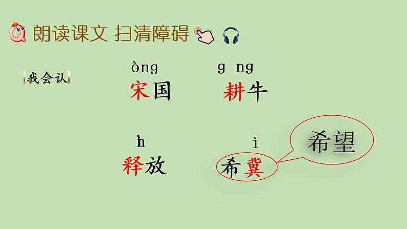 人教部编版（五四制）三年级下册语文5 守株待兔课件05