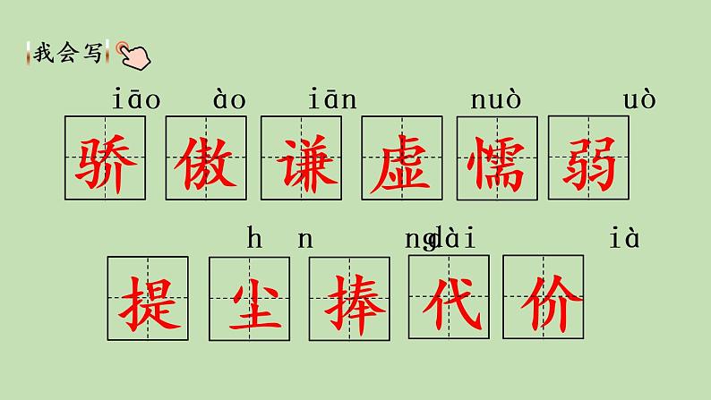 人教部编版（五四制）三年级下册语文6 陶罐和铁罐课件08